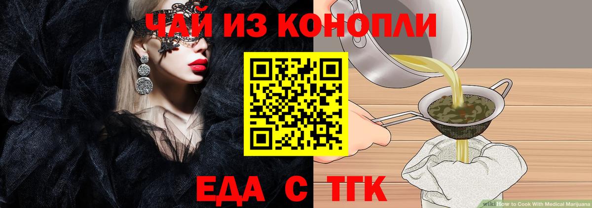 Тобольск  Cannafood конопля  Вход с VPN 