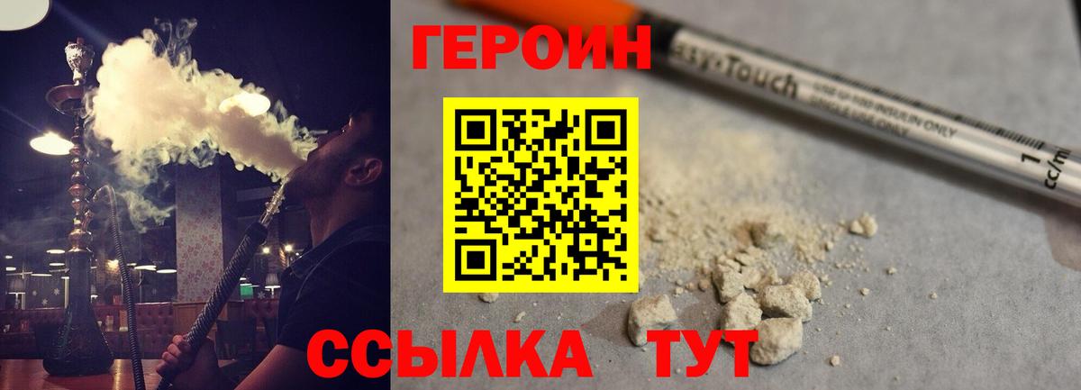 Тобольск  ГЕРОИН  Вход с VPN  Героин хмурый 