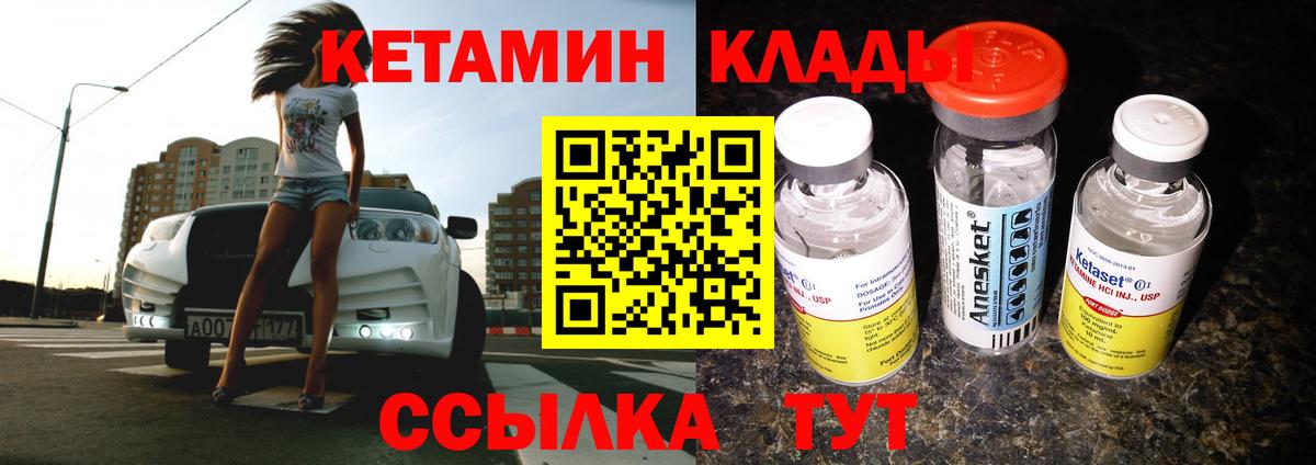 Тобольск  КЕТАМИН VHQ  Вход с VPN 