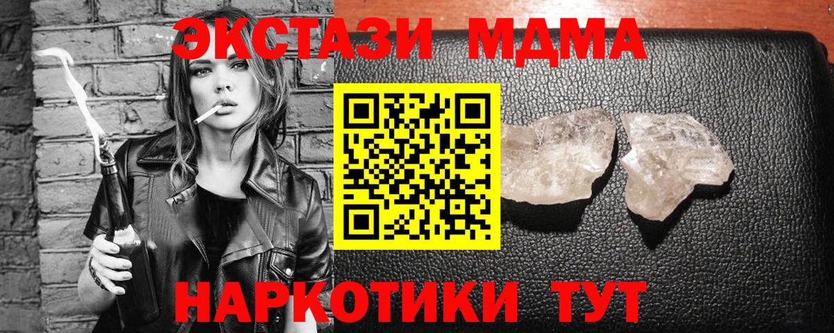 МДМА кристаллы Тобольск
